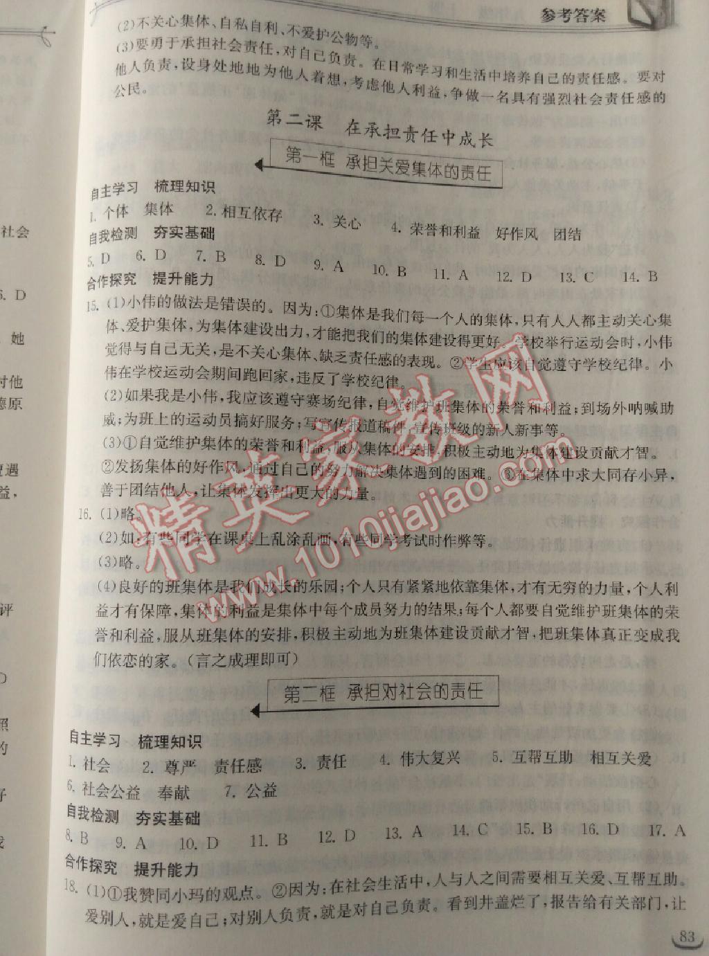 长江作业本同步练习册九年级思想品德上册人教版 第2页