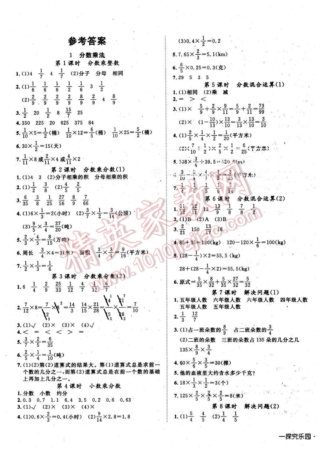 2015年探究乐园高效课堂六年级数学上册人教版 第1页