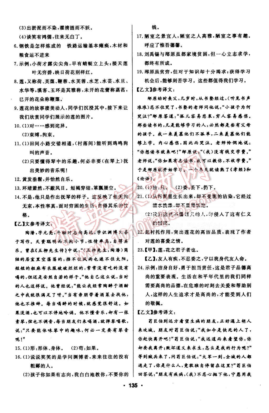 2015年试题优化课堂同步八年级语文上册人教版 第29页