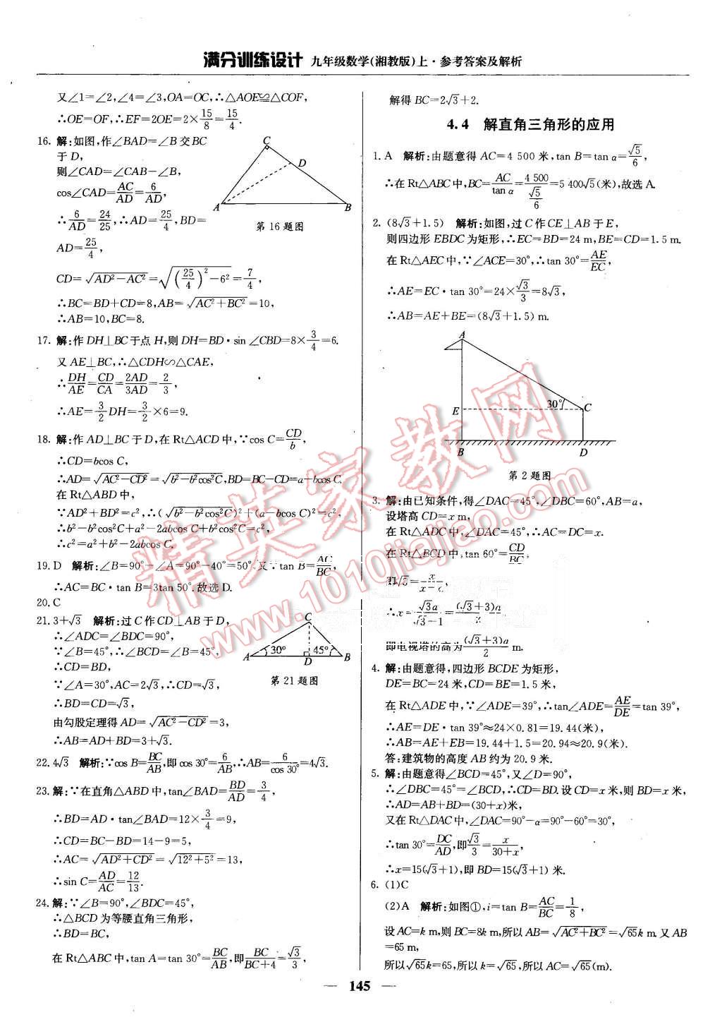 2015年满分训练设计九年级数学上册湘教版 第26页