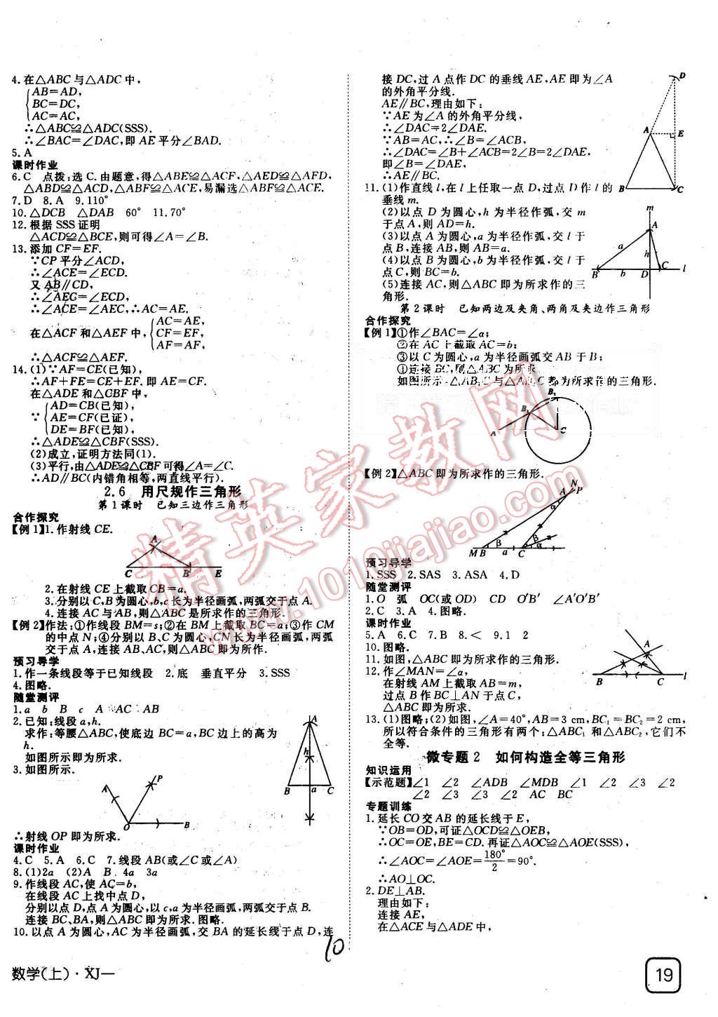 2015年探究在线高效课堂八年级数学上册湘教版 第10页