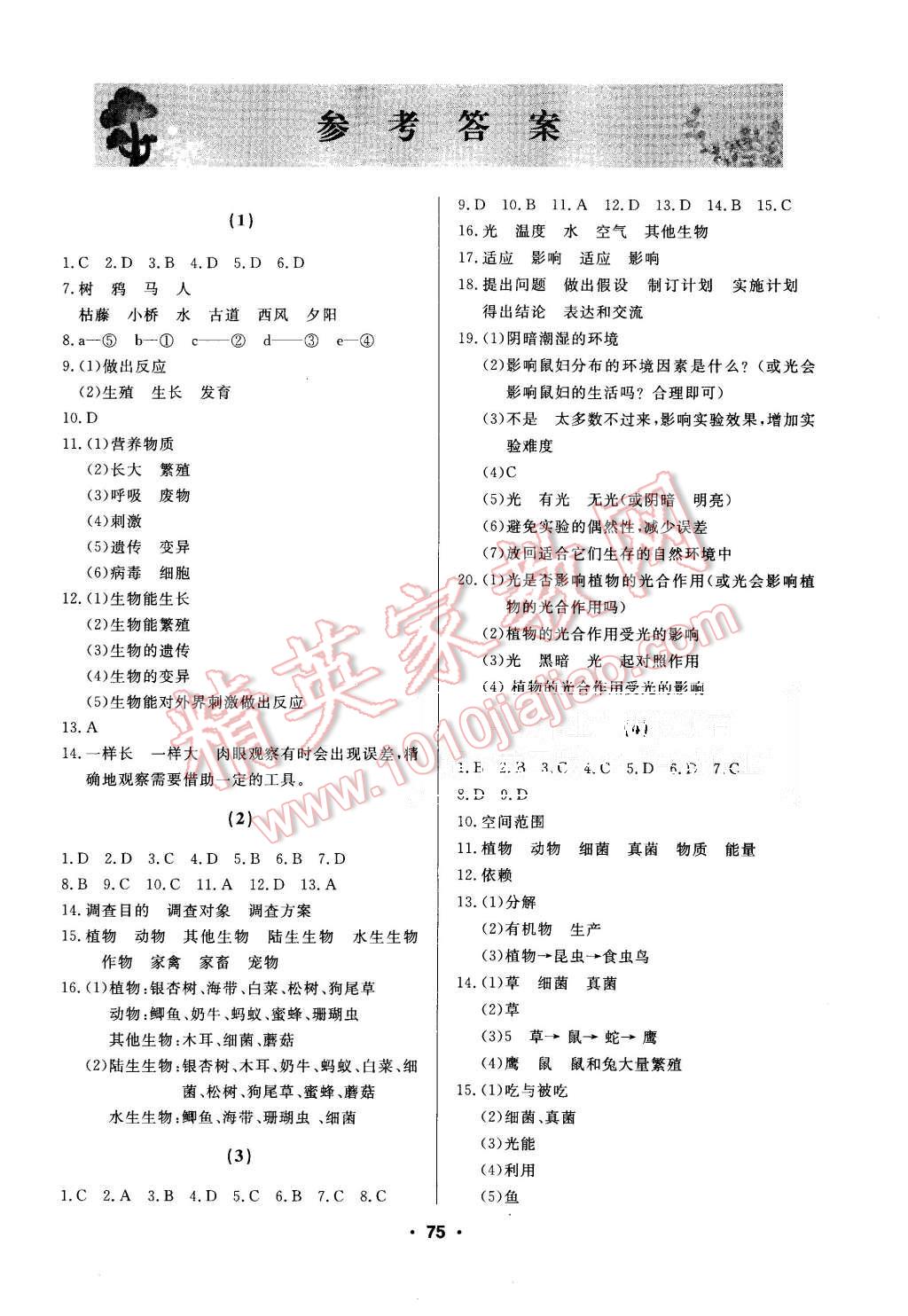 2015年試題優(yōu)化課堂同步七年級(jí)生物上冊(cè)人教版 第1頁(yè)