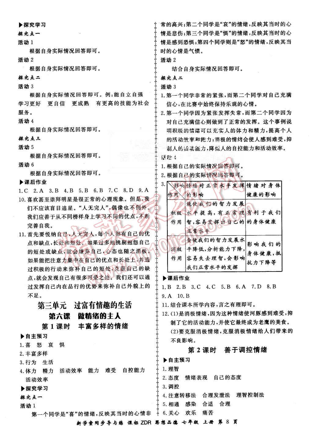 2015年新學案同步導與練七年級思想品德上冊人教版 第8頁