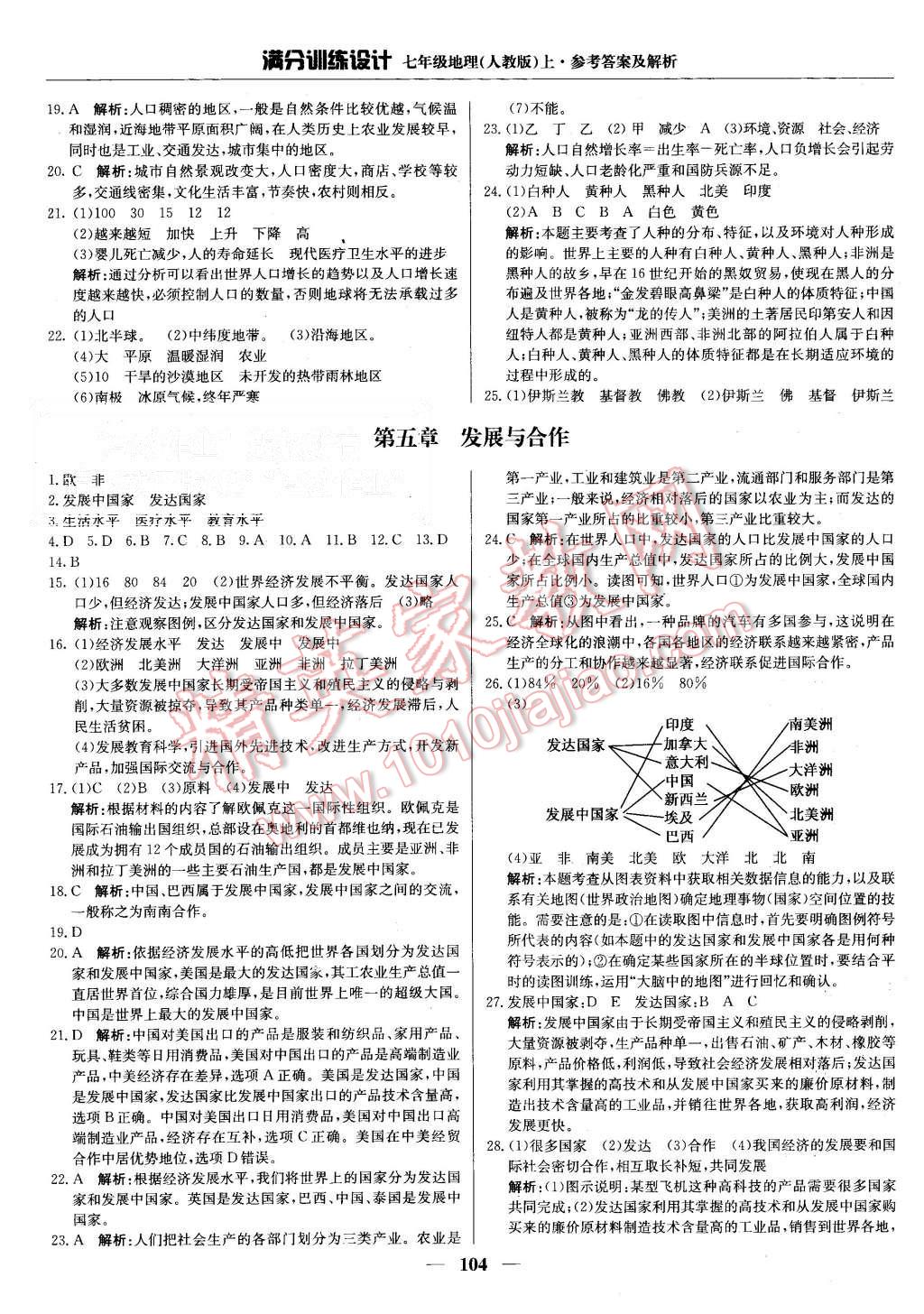 2015年滿分訓(xùn)練設(shè)計(jì)七年級(jí)地理上冊人教版 第17頁