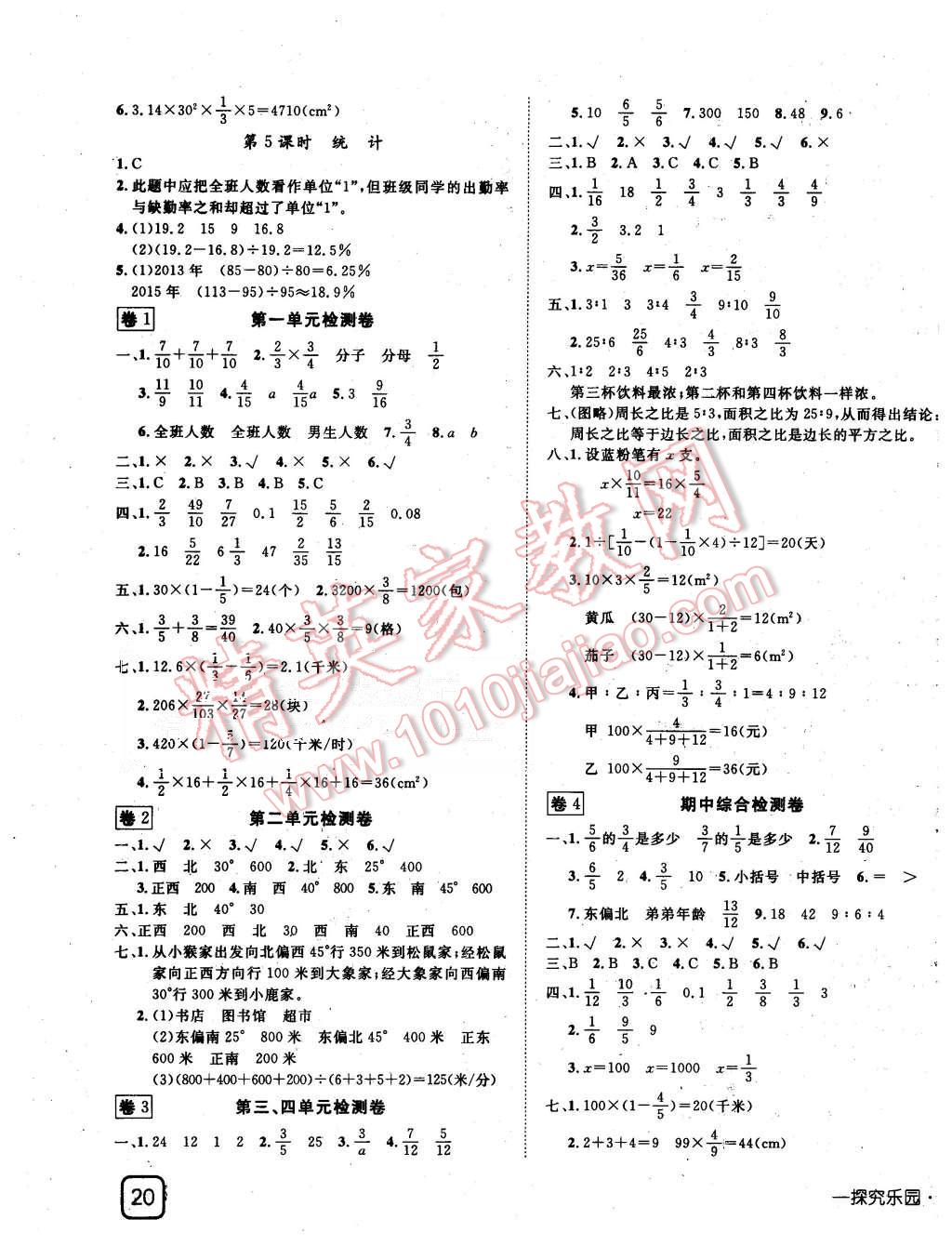 2015年探究乐园高效课堂六年级数学上册人教版 第7页