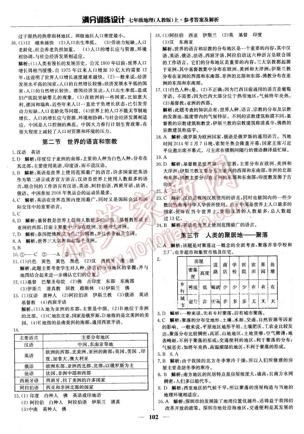 2015年满分训练设计七年级地理上册人教版 第15页