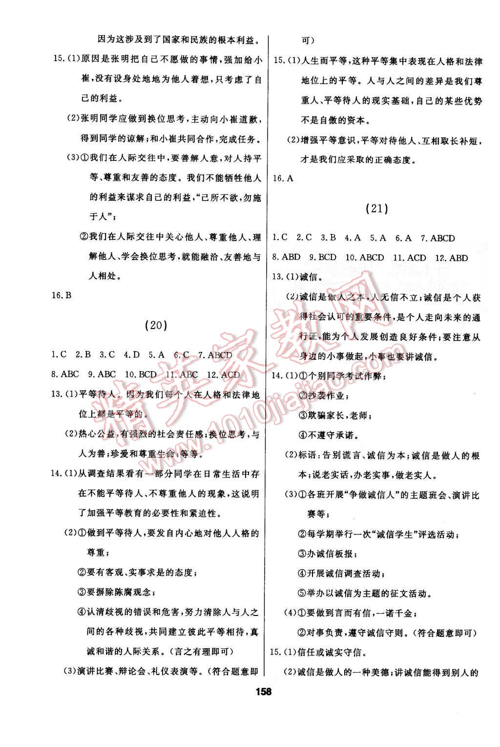 2015年試題優(yōu)化課堂同步八年級思想品德上冊人教版 第12頁