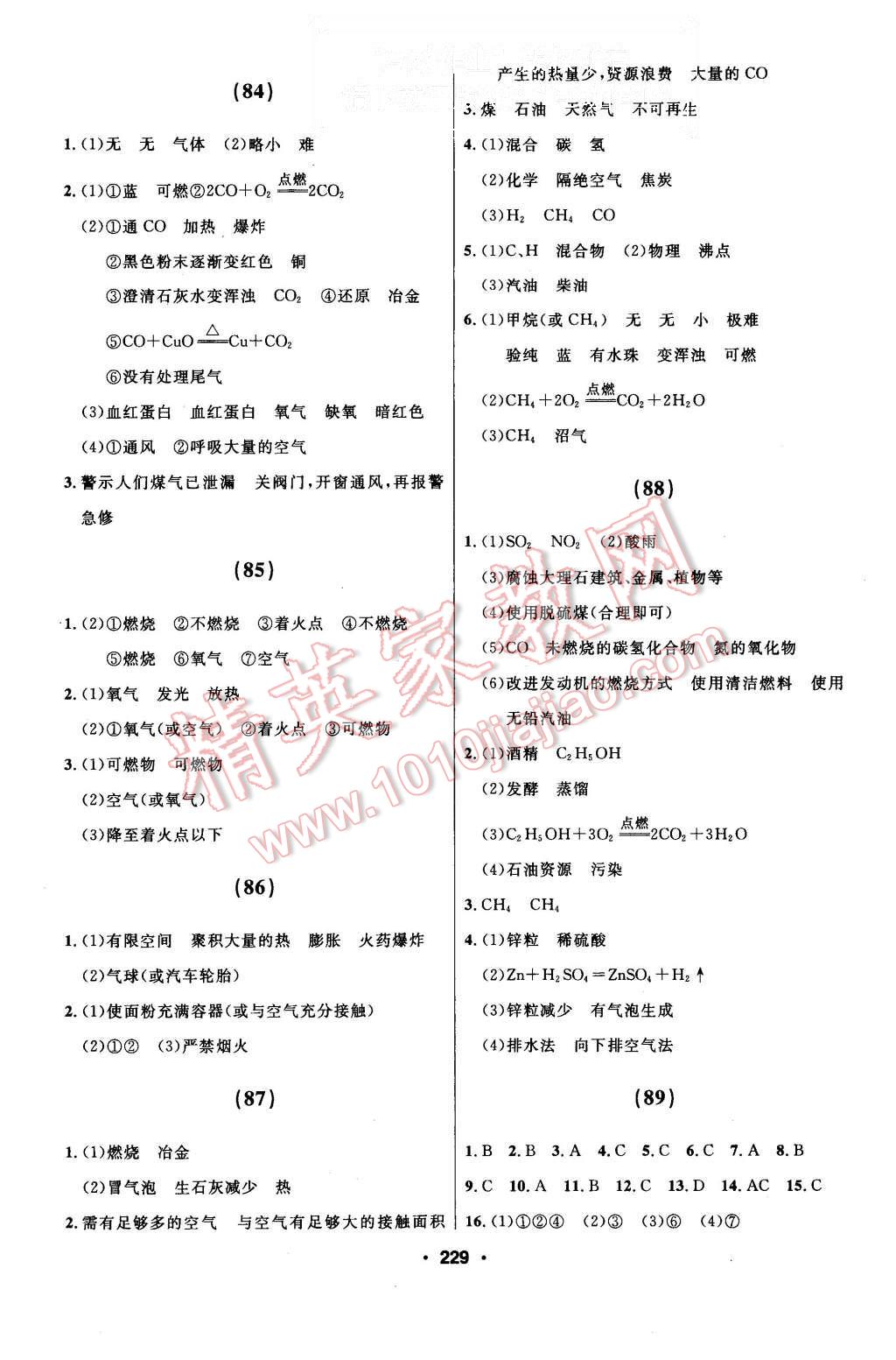 2015年試題優(yōu)化課堂同步九年級化學(xué)上冊人教版 第19頁