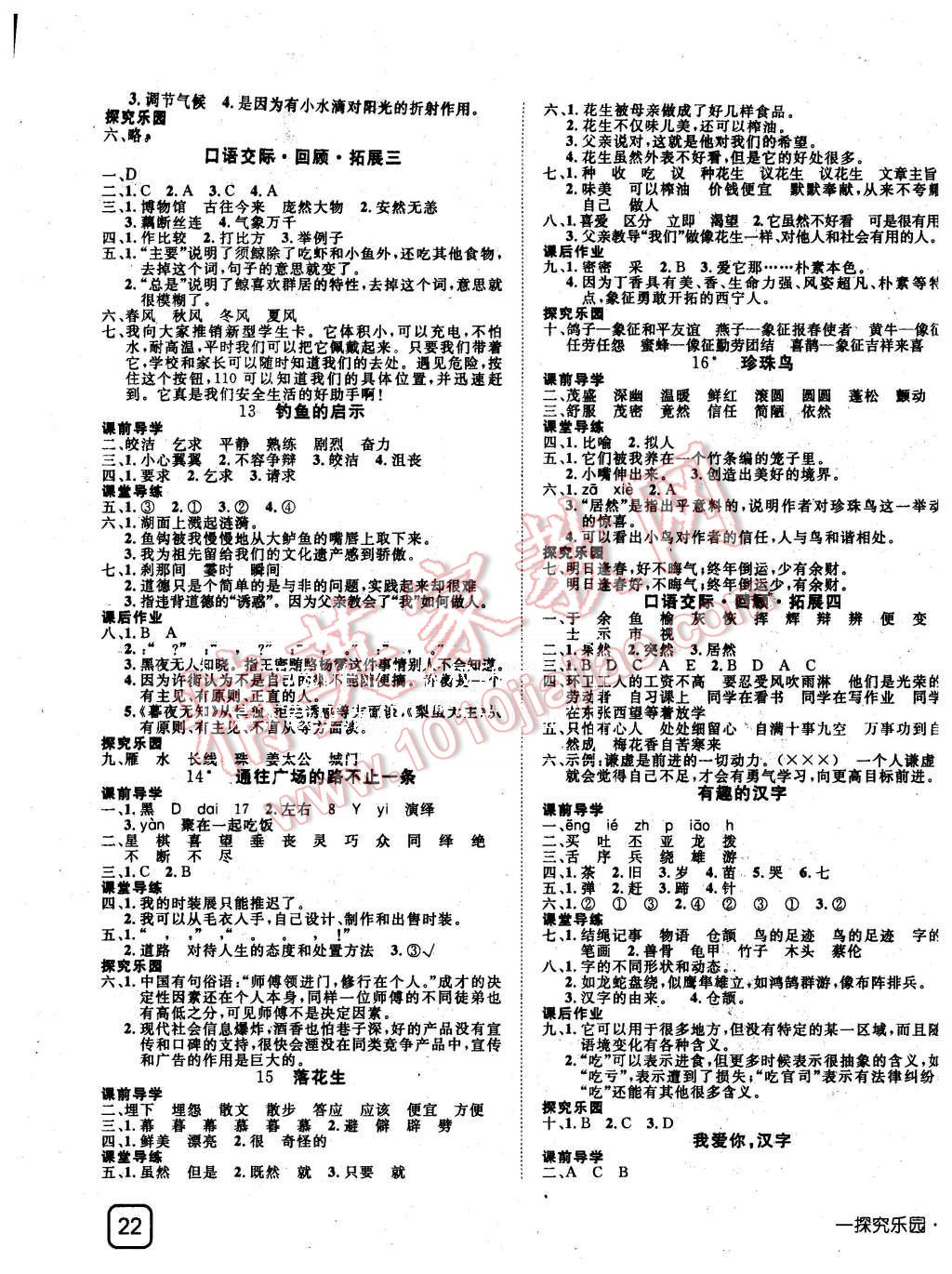 2015年探究樂園高效課堂五年級(jí)語文上冊(cè)人教版 第3頁