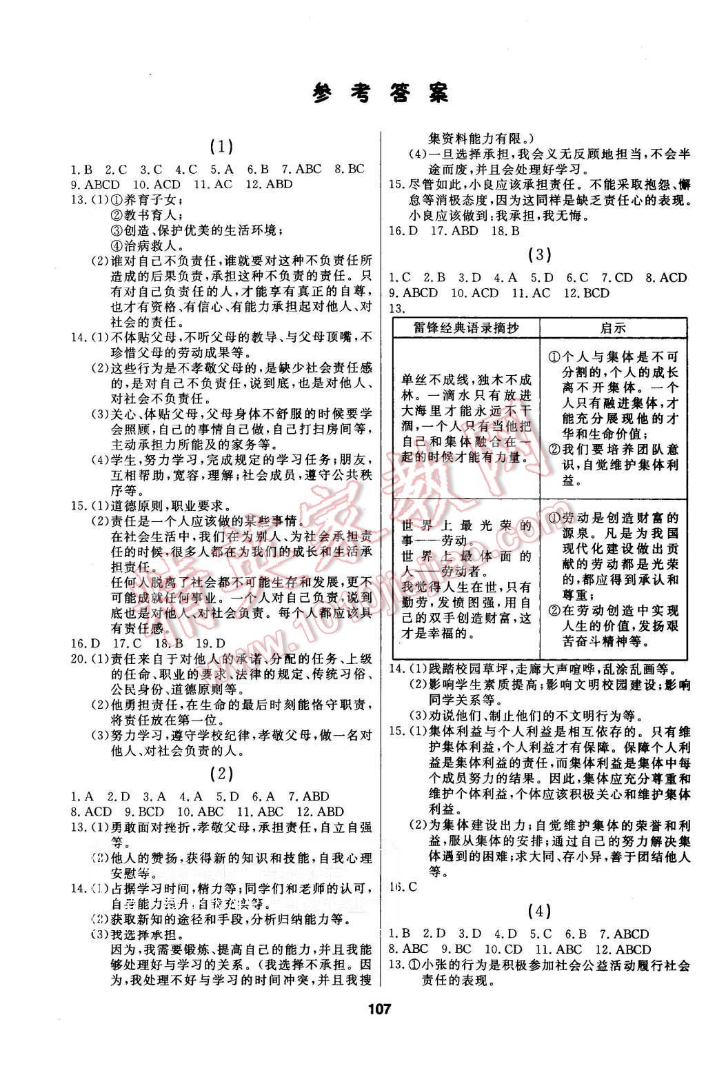 2015年试题优化课堂同步九年级思想品德上册人教版 第1页