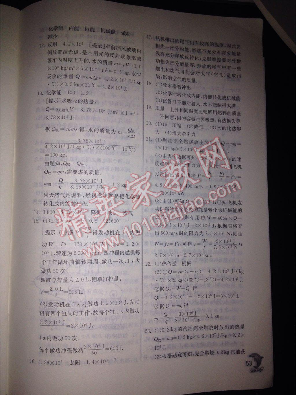 2015年實驗班提優(yōu)訓(xùn)練九年級物理上冊人教版 第53頁