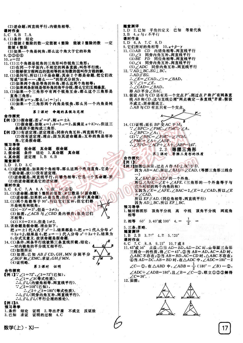 2015年探究在线高效课堂八年级数学上册湘教版 第6页