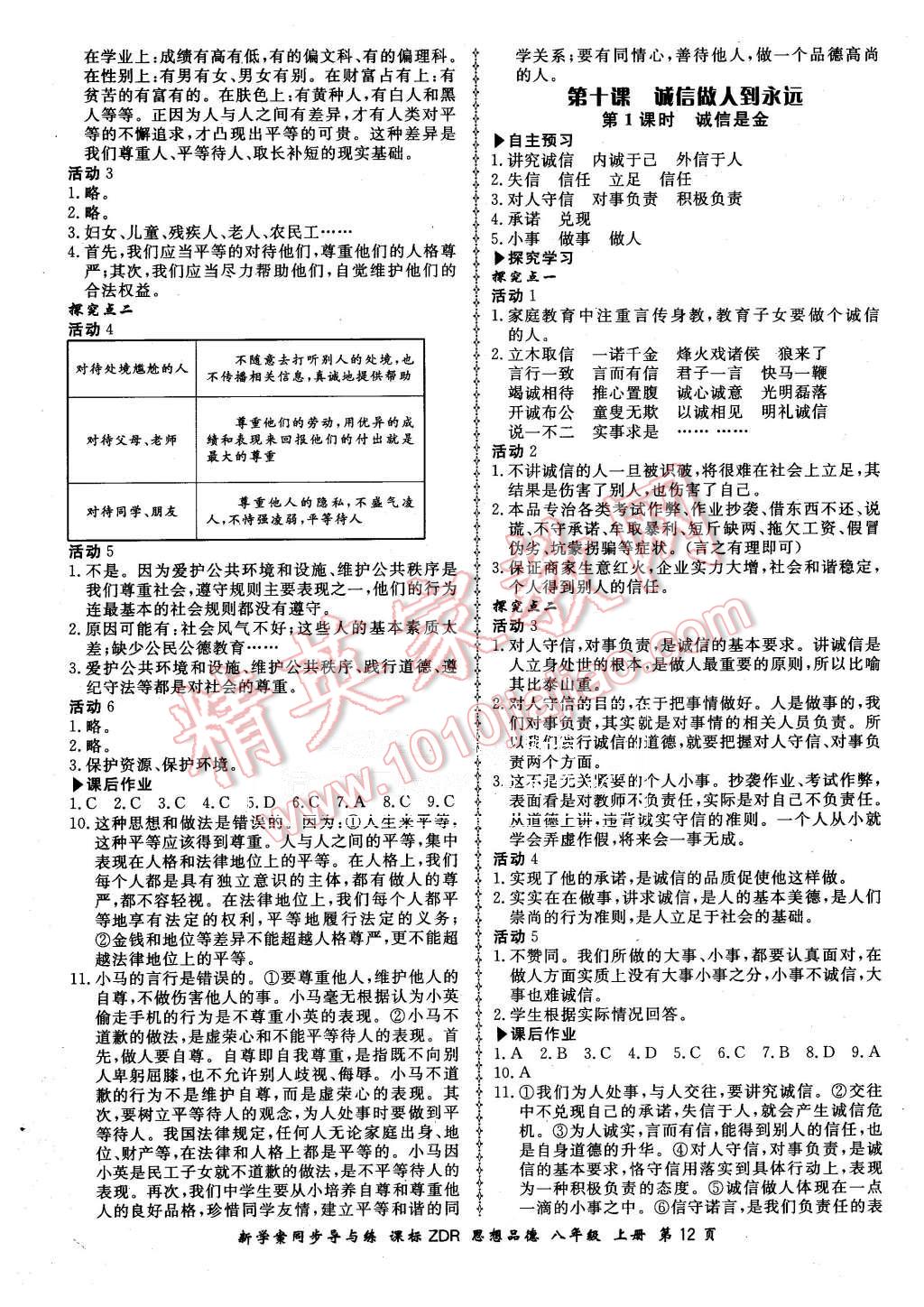 2015年新學案同步導與練八年級思想品德上冊人教版 第12頁