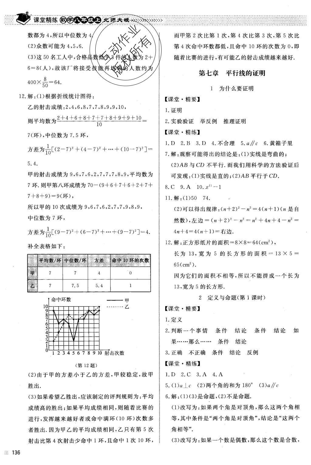 2015年課堂精練八年級數(shù)學(xué)上冊北師大版 參考答案第51頁