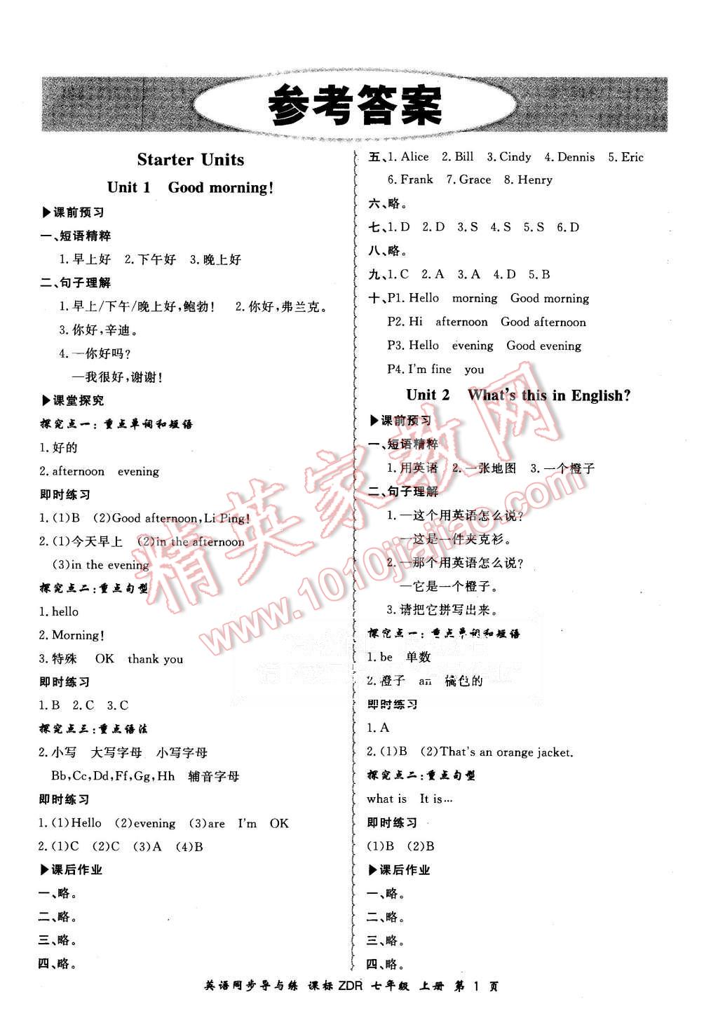 2015年新学案同步导与练七年级英语上册人教版 第1页