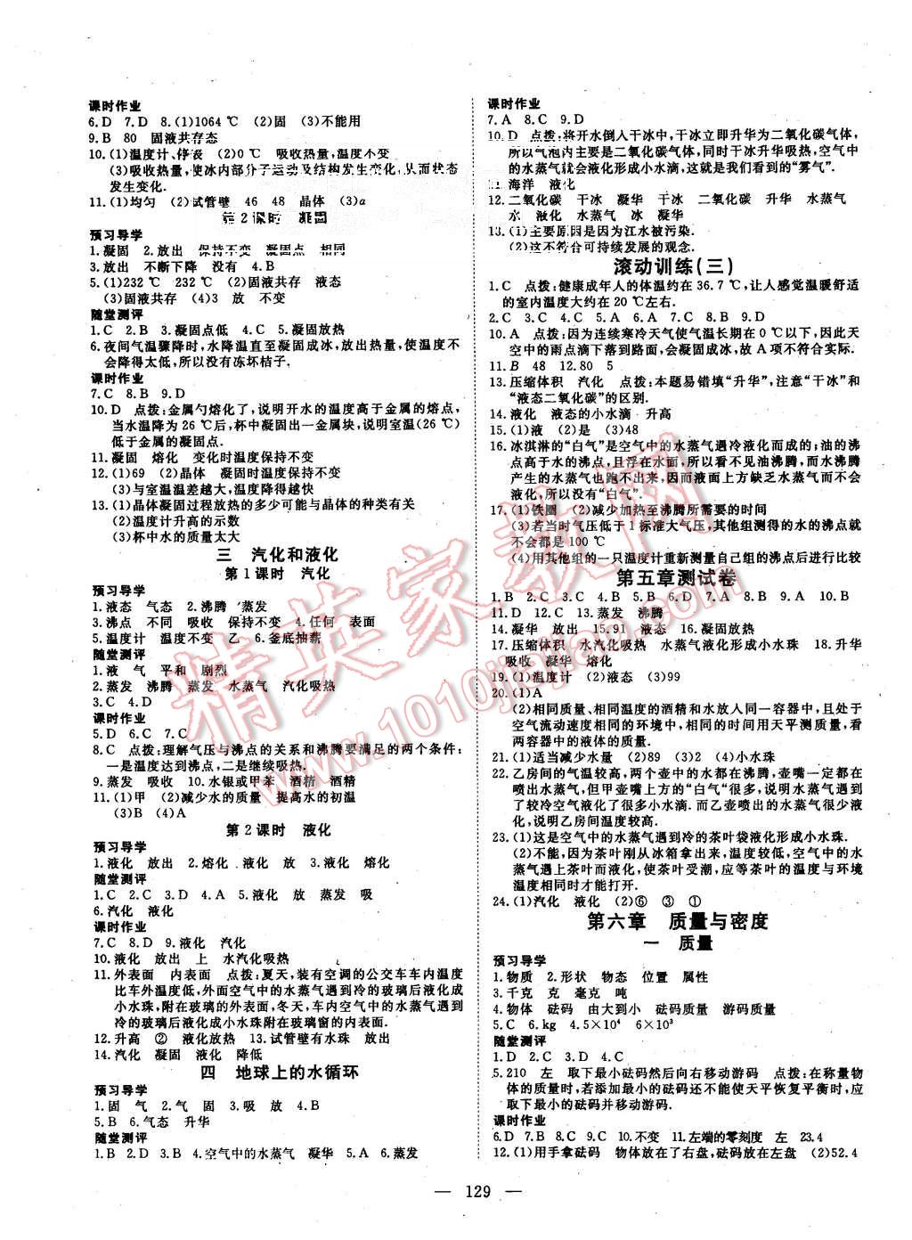 2015年探究在線高效課堂八年級物理上冊教科版 第6頁