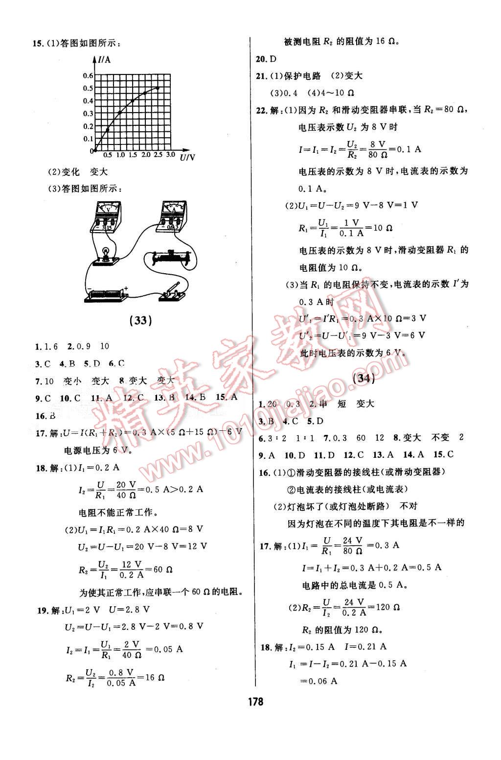 2015年試題優(yōu)化課堂同步九年級物理上冊人教版 第16頁