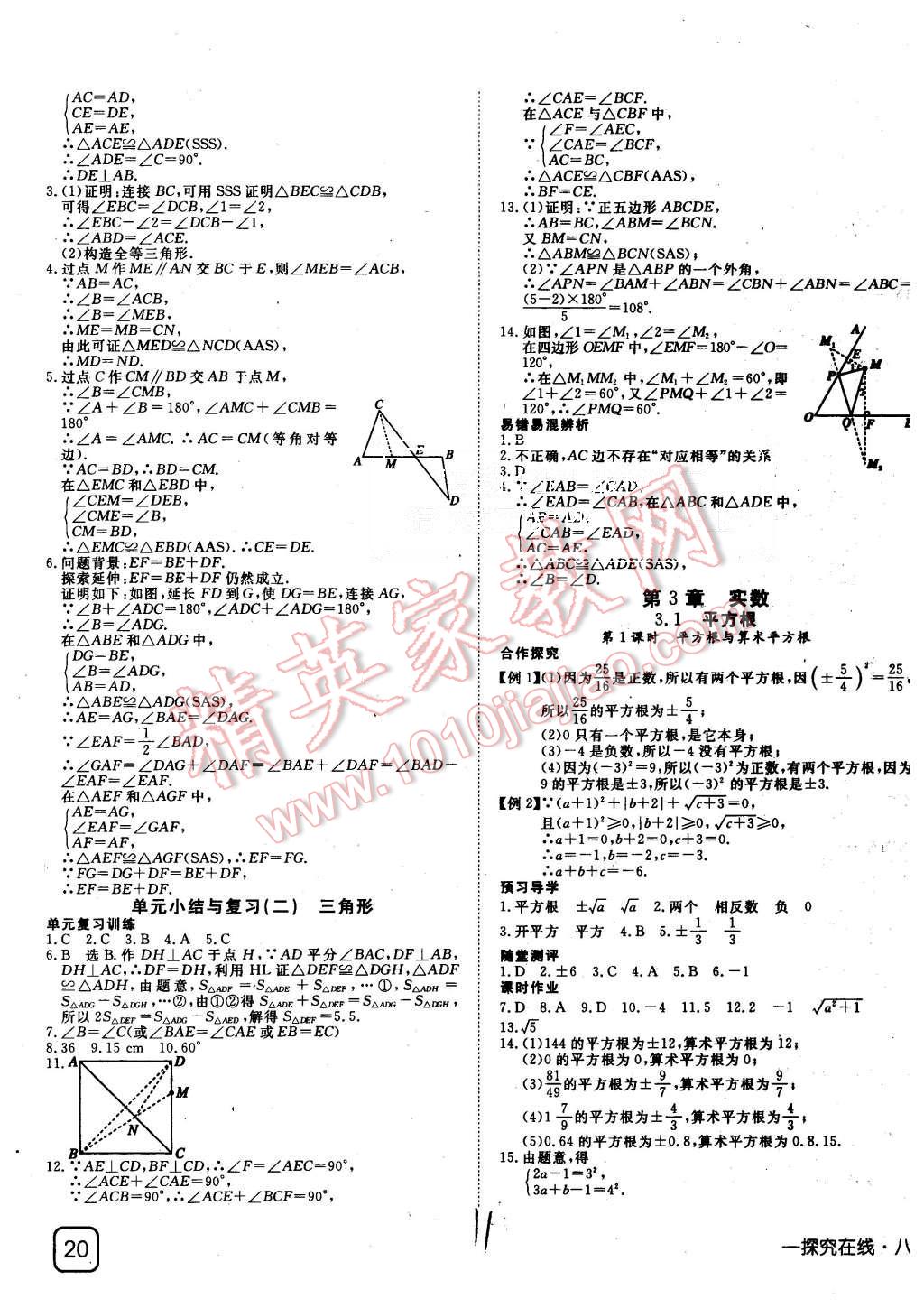 2015年探究在线高效课堂八年级数学上册湘教版 第11页