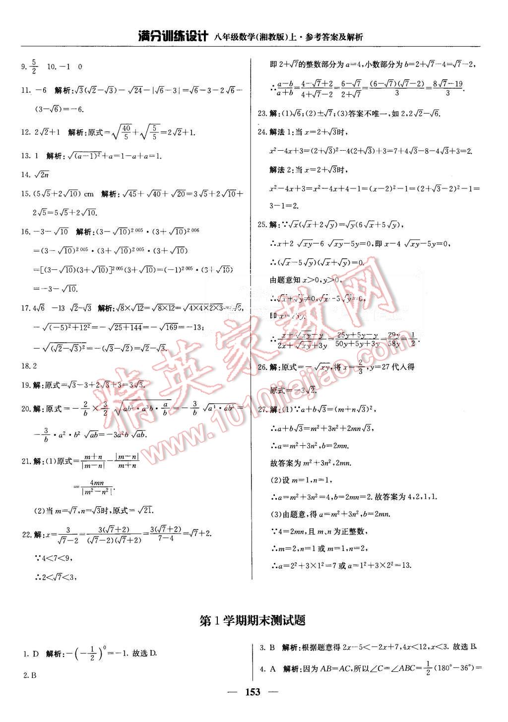 2015年滿分訓(xùn)練設(shè)計八年級數(shù)學(xué)上冊湘教版 第42頁