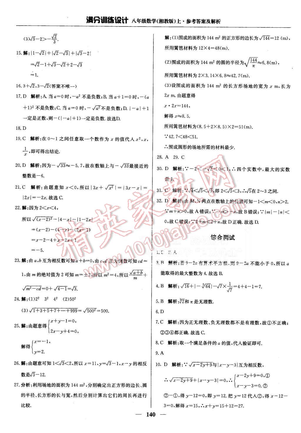 2015年滿分訓(xùn)練設(shè)計(jì)八年級(jí)數(shù)學(xué)上冊(cè)湘教版 第29頁(yè)