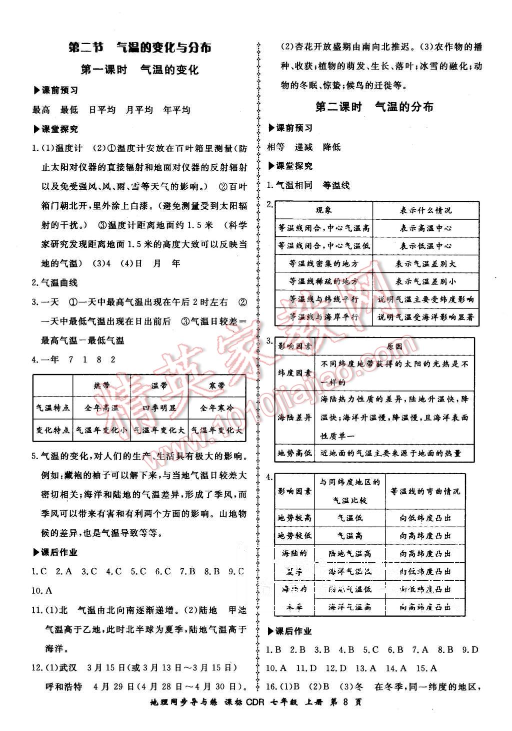 2015年新學案同步導與練七年級地理上冊人教版 第8頁