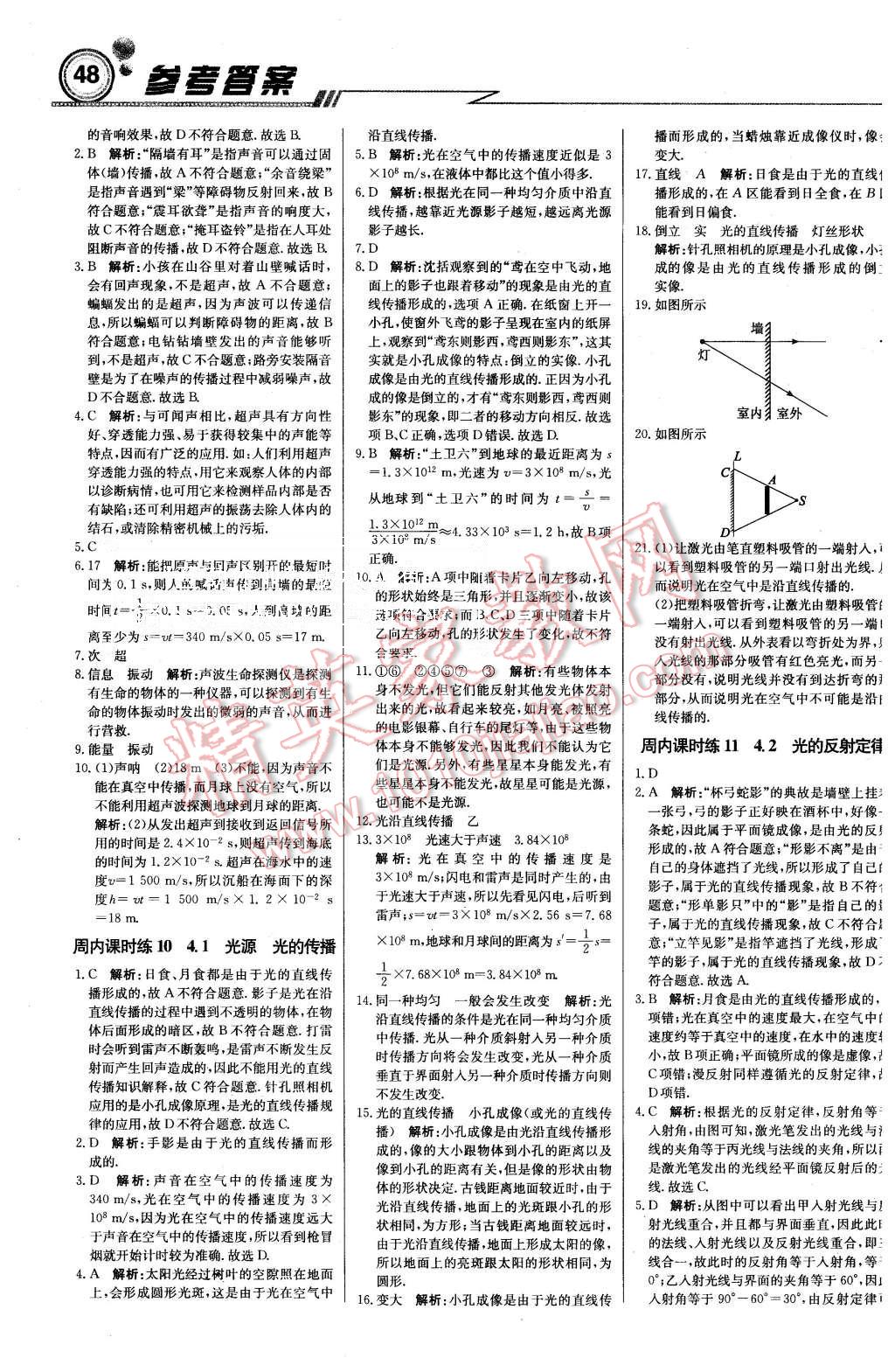 2015年周測月考直通中考八年級物理上冊教科版 第4頁