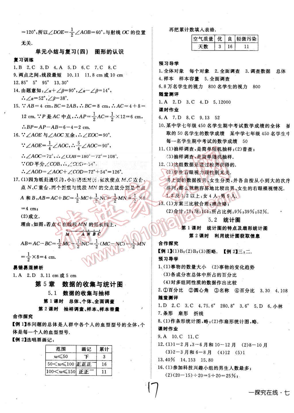 2015年探究在線高效課堂七年級(jí)數(shù)學(xué)上冊(cè)湘教版 第17頁(yè)