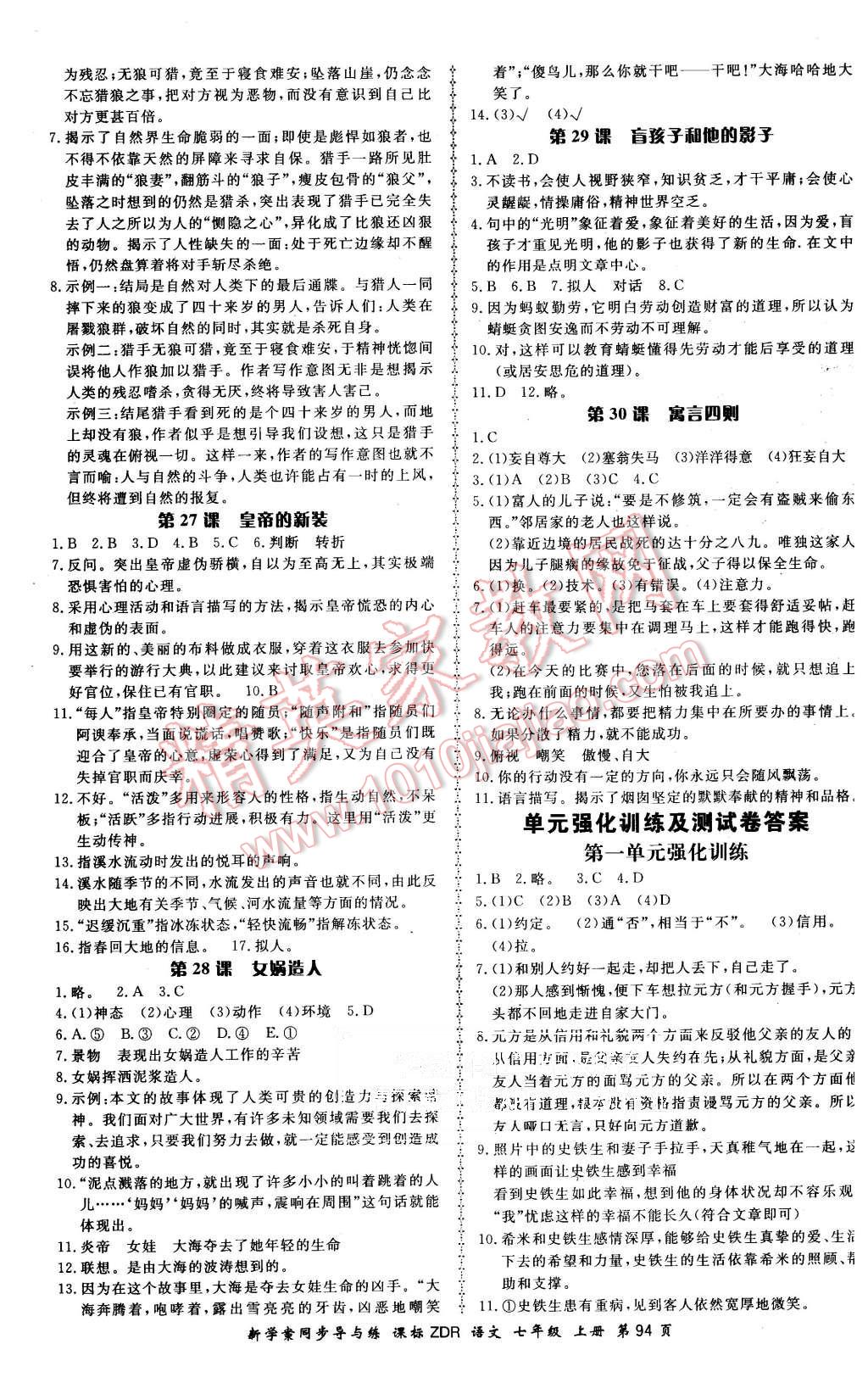 2015年新學(xué)案同步導(dǎo)與練七年級語文上冊人教版 第18頁