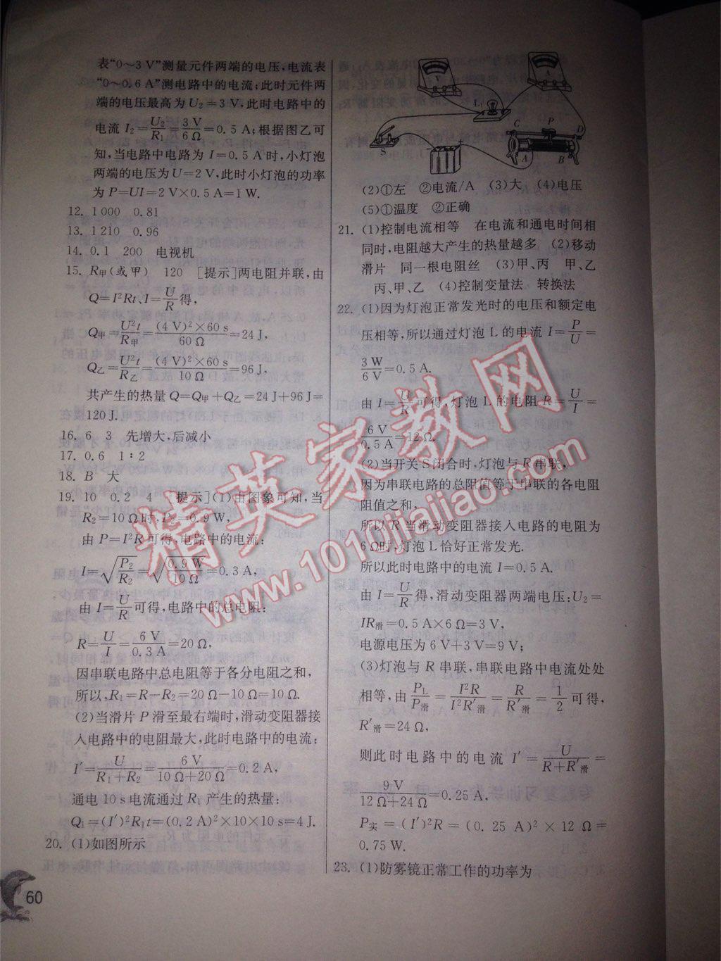 2015年實(shí)驗(yàn)班提優(yōu)訓(xùn)練九年級(jí)物理上冊(cè)人教版 第60頁(yè)