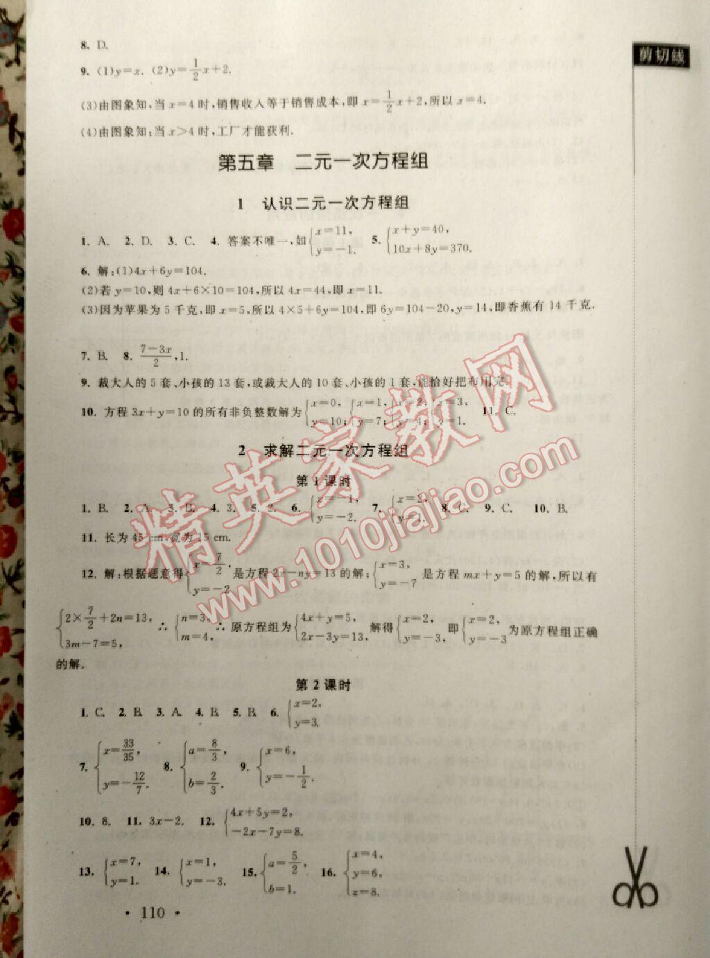 新课标同步单元练习八年级数学上册北师大版 第8页