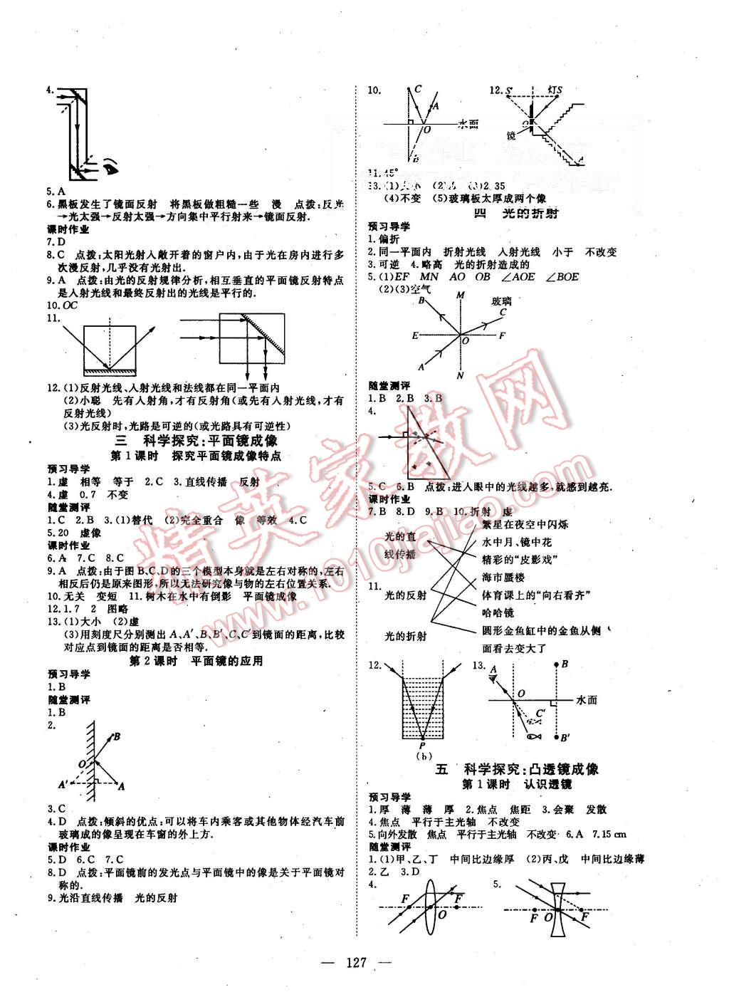 2015年探究在線高效課堂八年級(jí)物理上冊(cè)教科版 第4頁(yè)