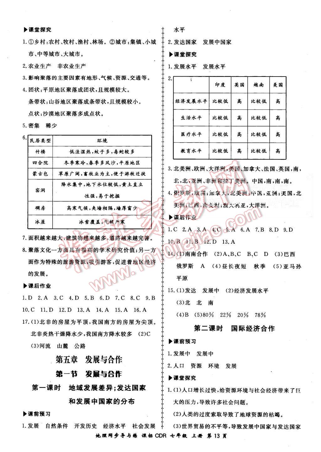 2015年新學(xué)案同步導(dǎo)與練七年級地理上冊人教版 第13頁