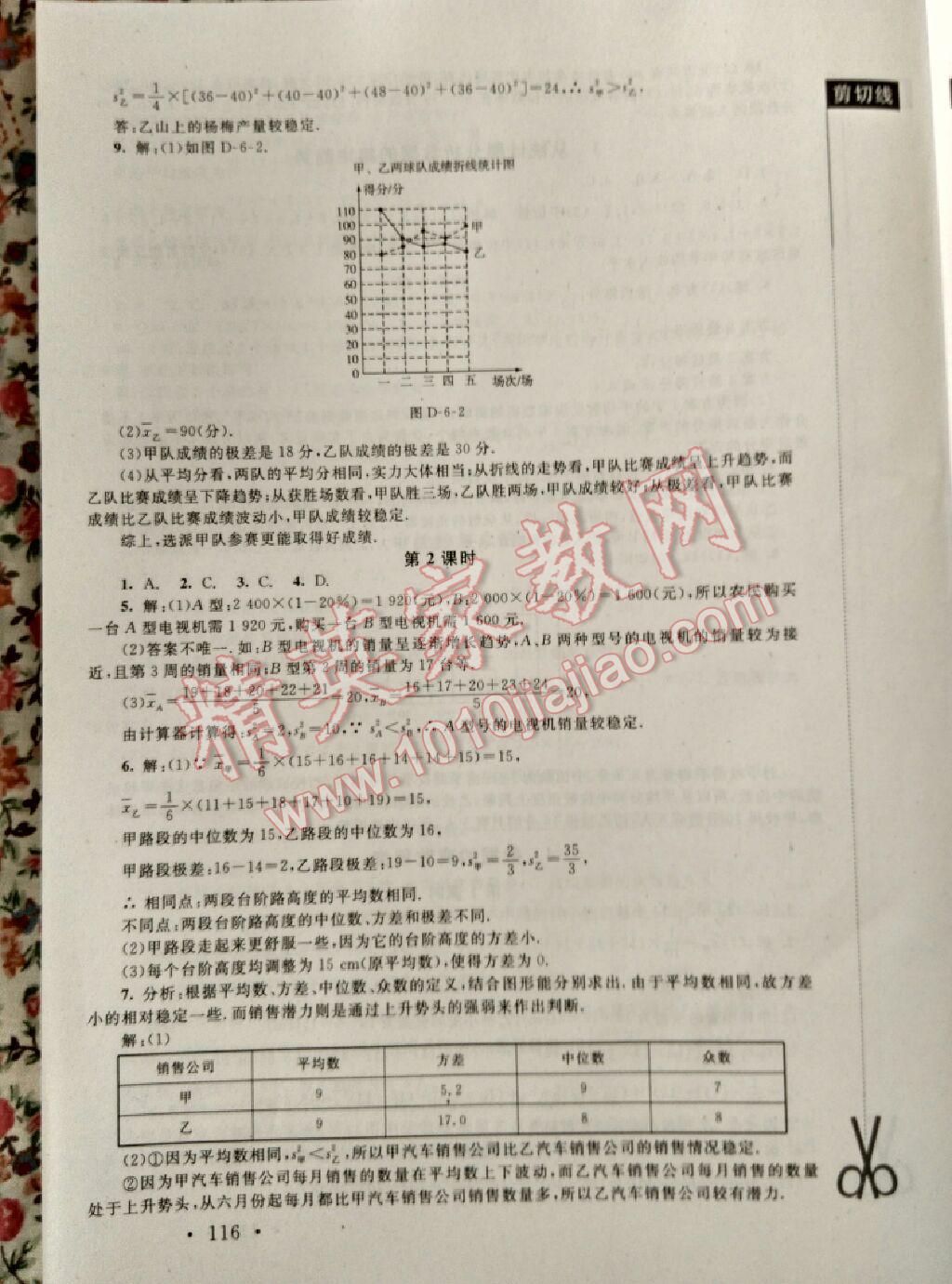 新课标同步单元练习八年级数学上册北师大版 第17页