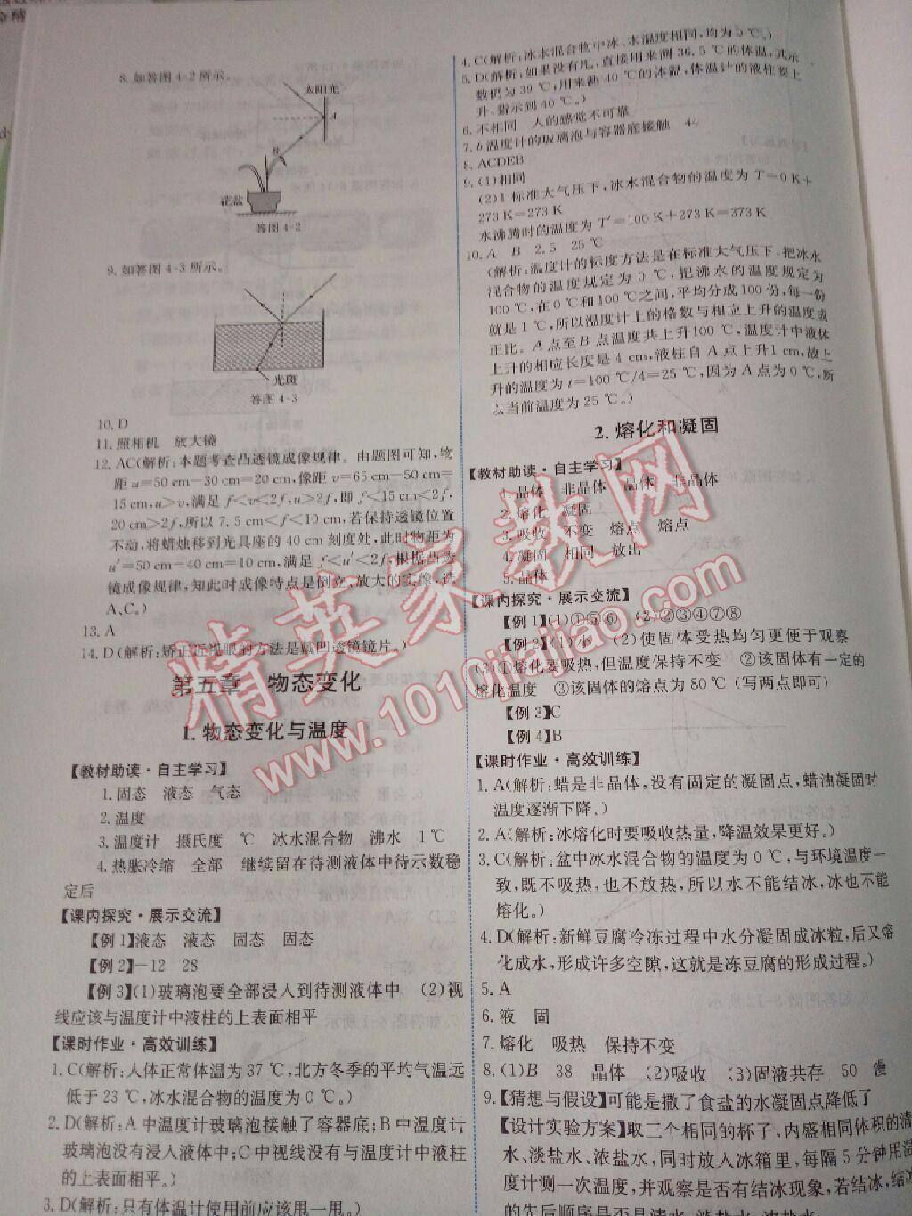 2015年能力培養(yǎng)與測(cè)試八年級(jí)物理上冊(cè)教科版 第15頁