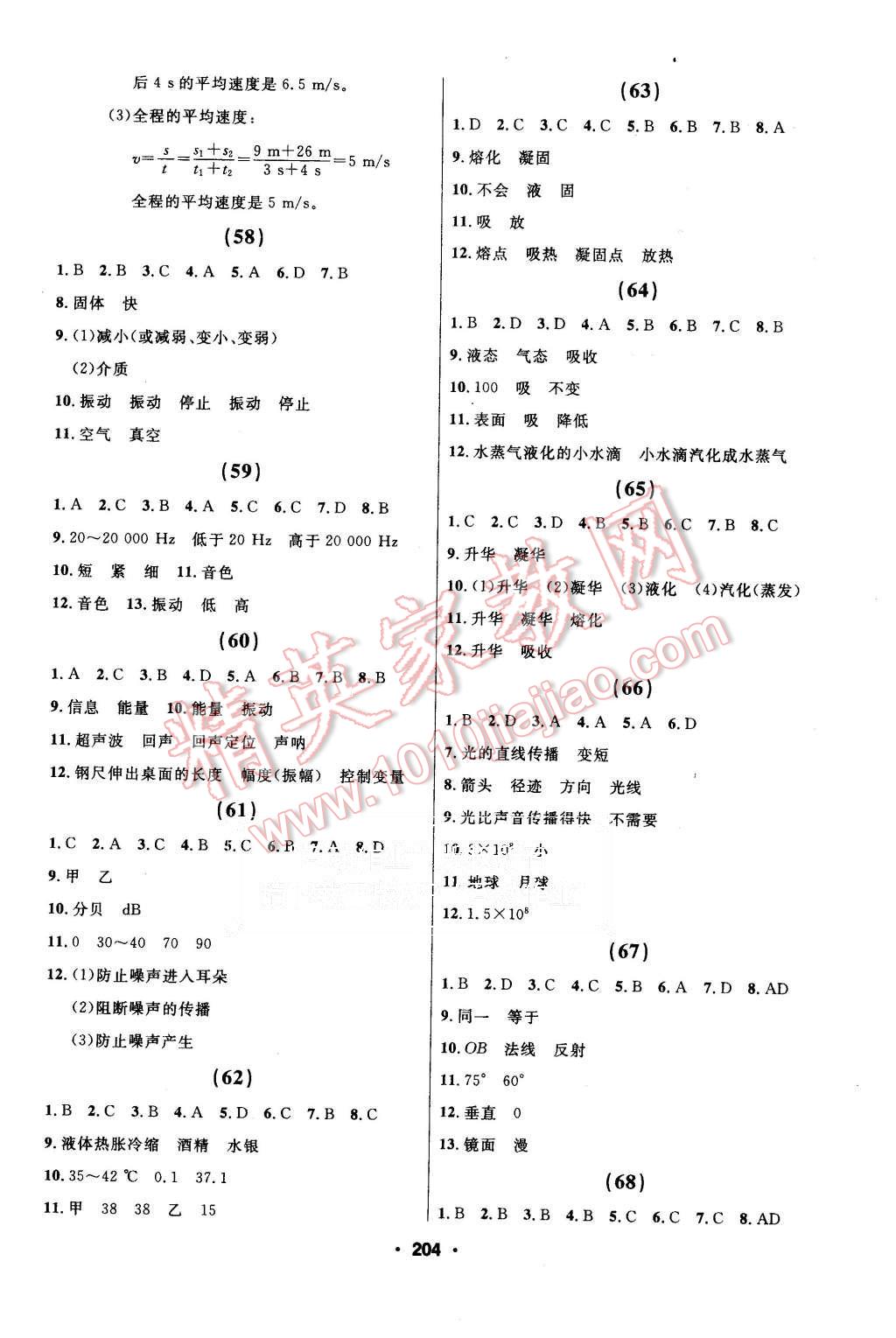 2015年试题优化课堂同步八年级物理上册人教版 第18页