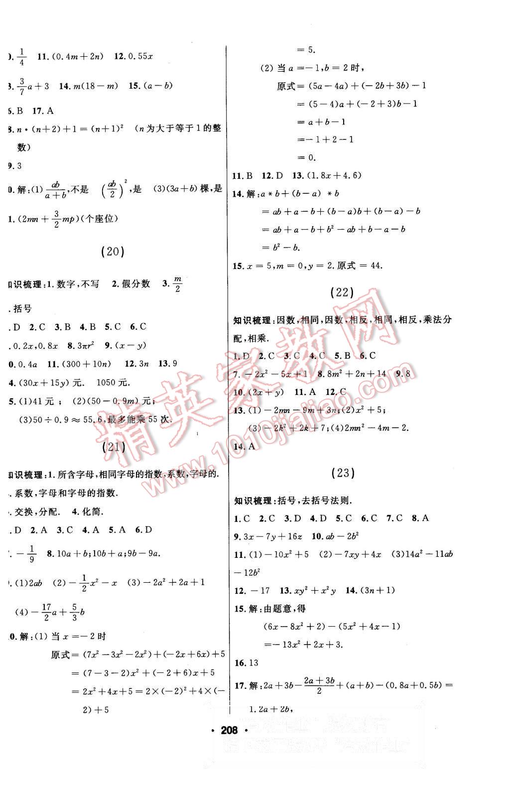 2015年試題優(yōu)化課堂同步七年級數(shù)學(xué)上冊人教版 第6頁