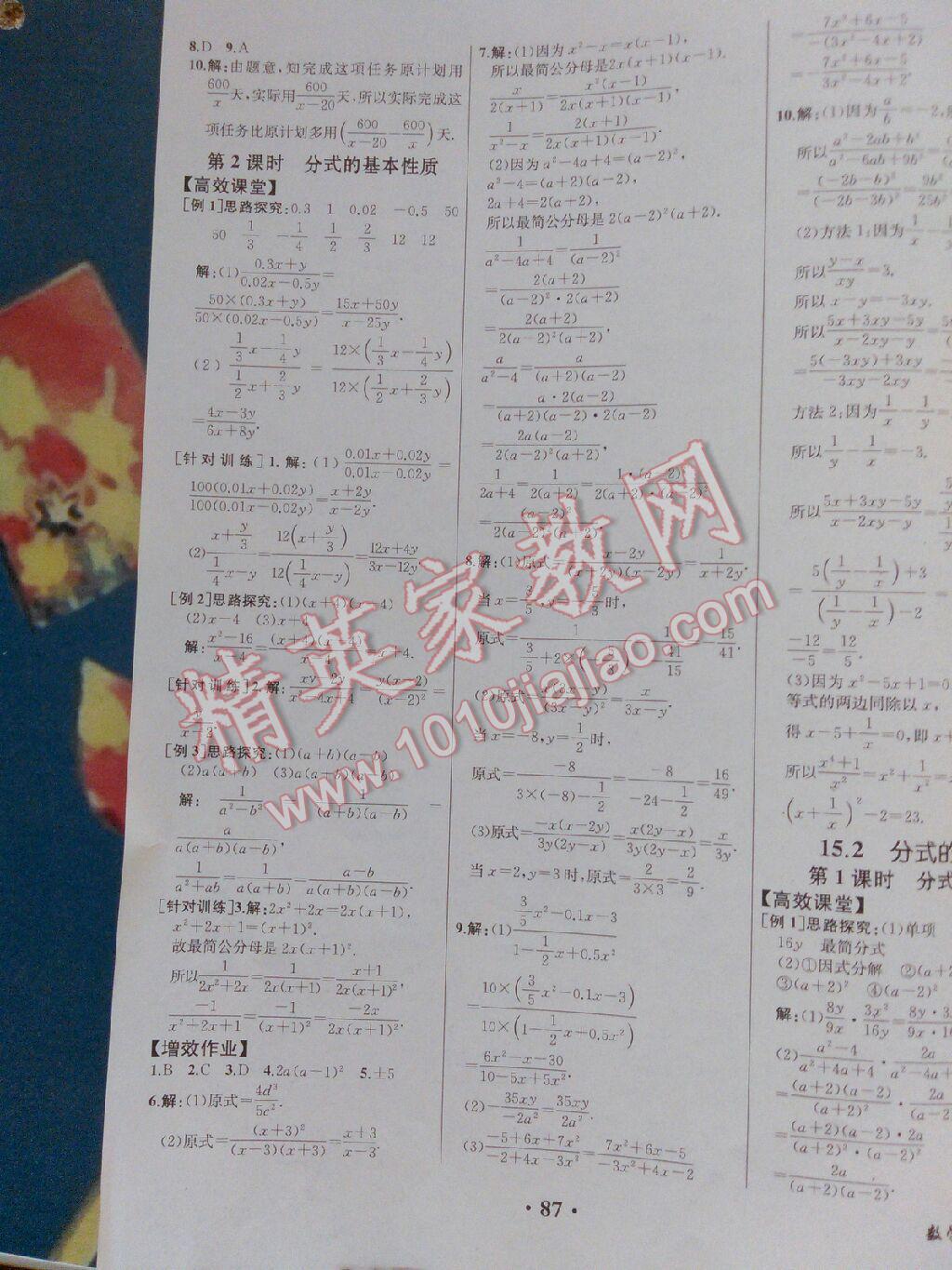 人教金学典同步练习册同步解析与测评八年级数学上册人教版 第25页