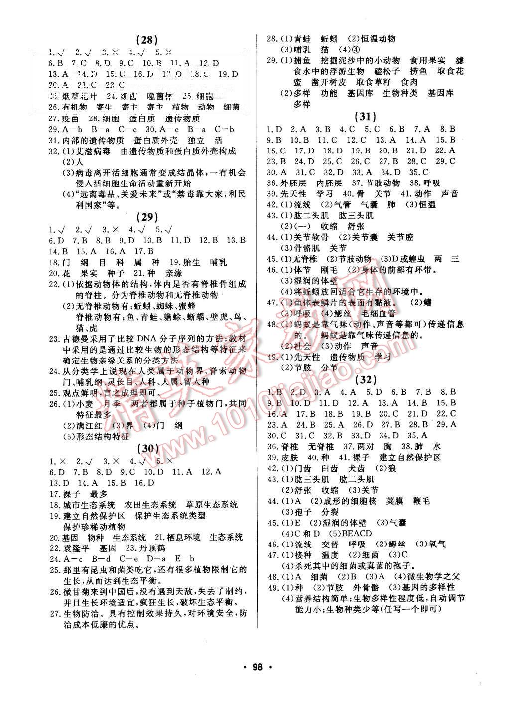 2015年試題優(yōu)化課堂同步八年級(jí)生物上冊(cè)人教版 第8頁(yè)