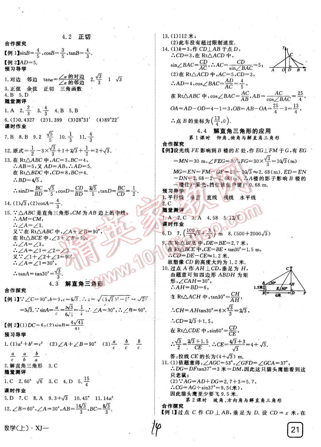 2015年探究在線高效課堂九年級數(shù)學上冊湘教版 第14頁