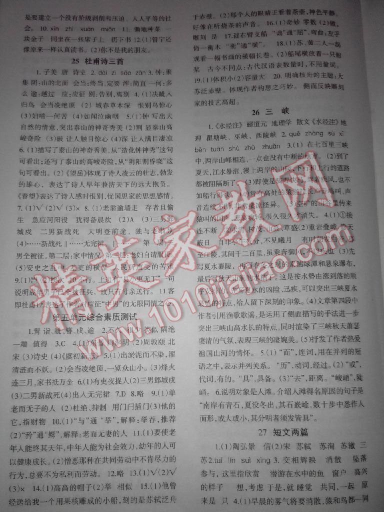 2014年語(yǔ)文配套綜合練習(xí)八年級(jí)上冊(cè)人教版 第20頁(yè)