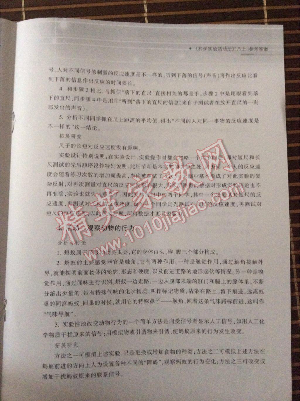 科學(xué)實驗活動冊八年級上冊浙教版 第7頁