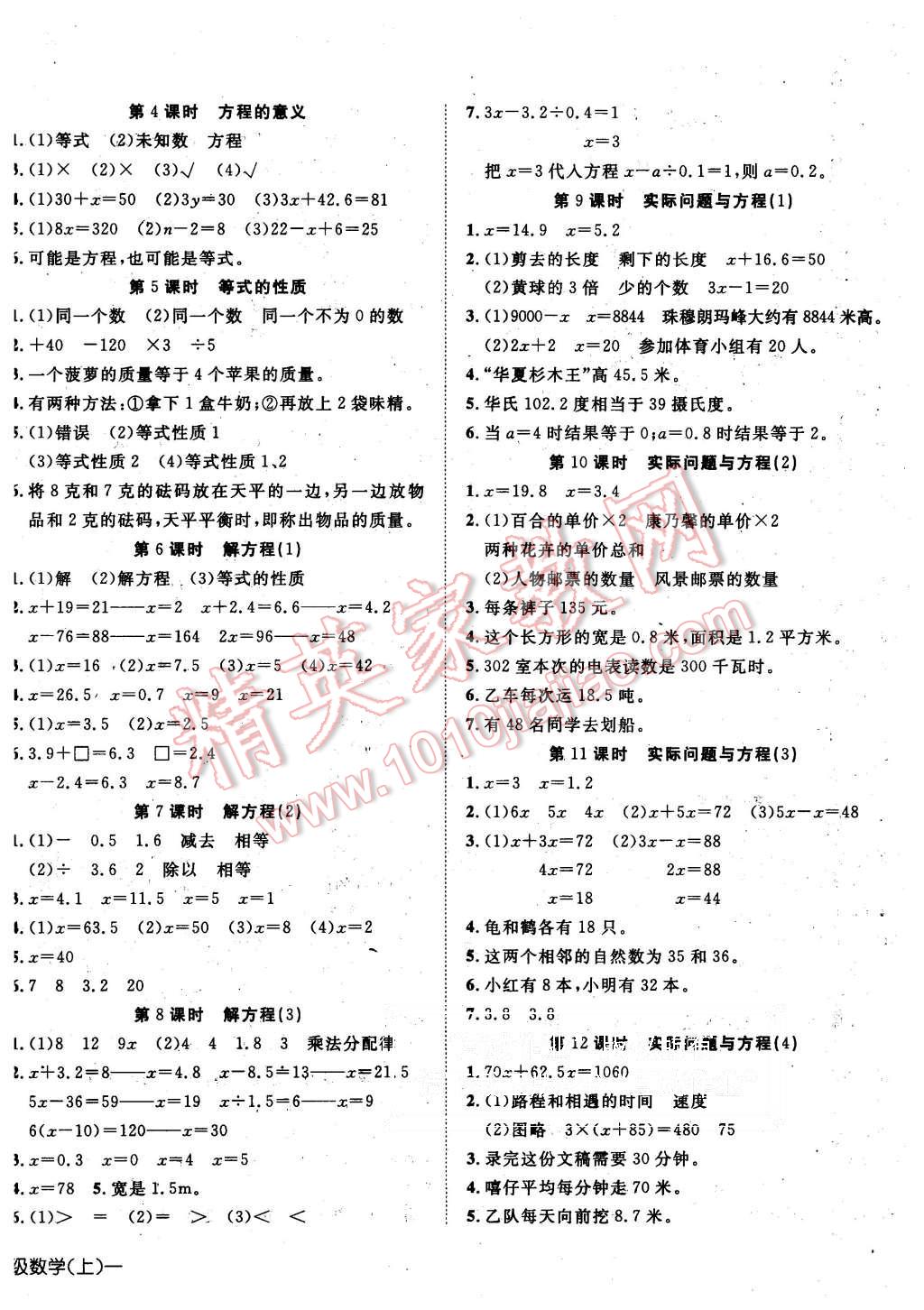 2015年探究乐园高效课堂五年级数学上册人教版 第4页