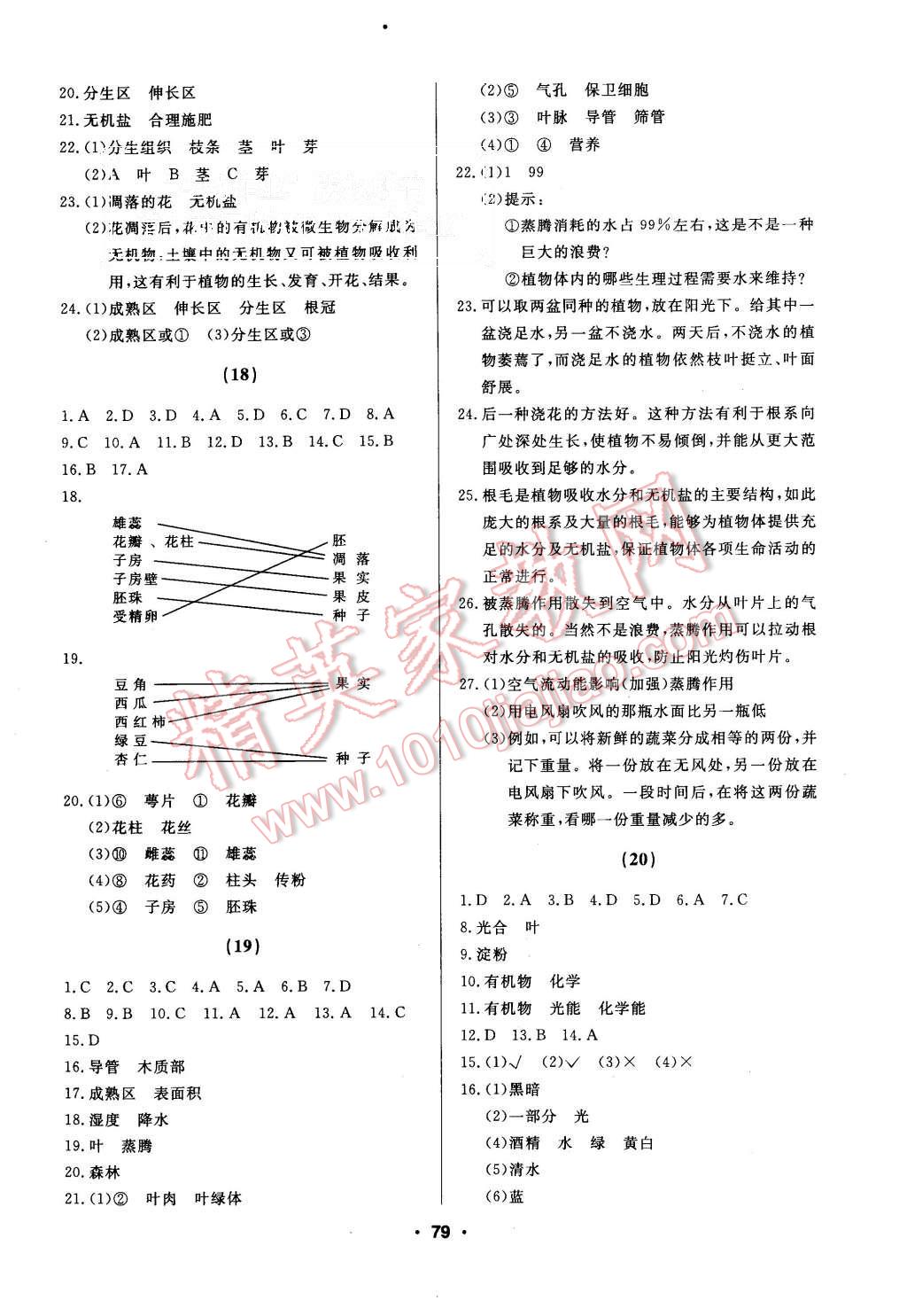 2015年試題優(yōu)化課堂同步七年級(jí)生物上冊(cè)人教版 第5頁(yè)