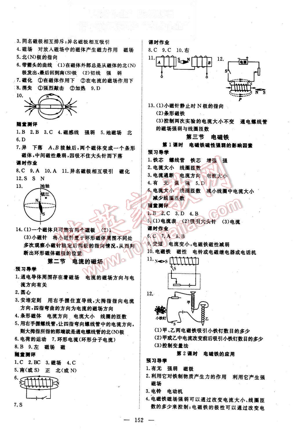 2015年探究在線高效課堂九年級(jí)物理上冊(cè)教科版 第13頁(yè)