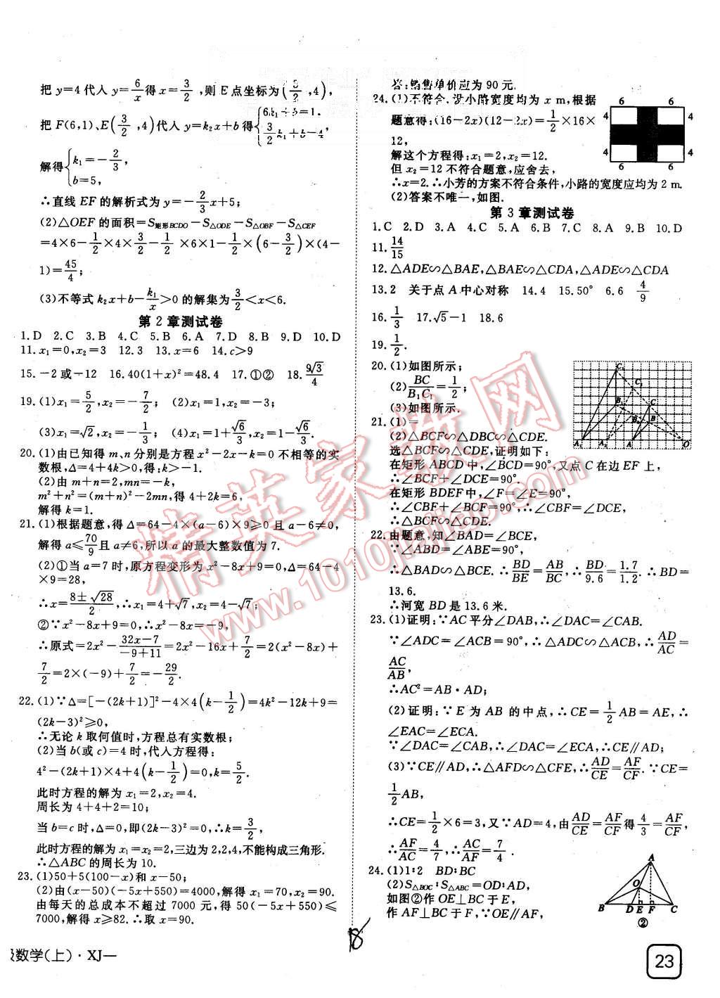 2015年探究在線高效課堂九年級數(shù)學上冊湘教版 第18頁