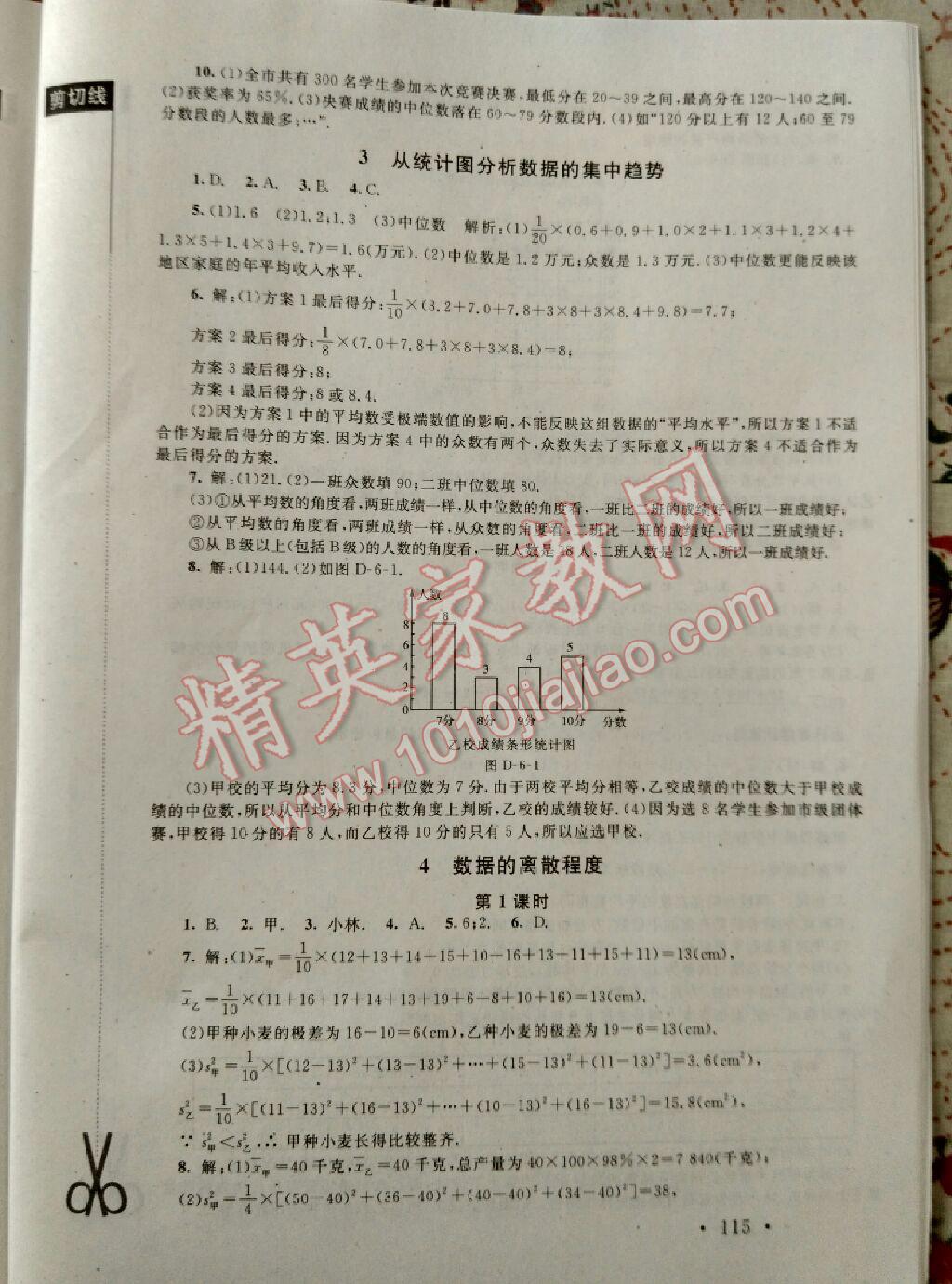 新課標(biāo)同步單元練習(xí)八年級(jí)數(shù)學(xué)上冊(cè)北師大版 第16頁(yè)