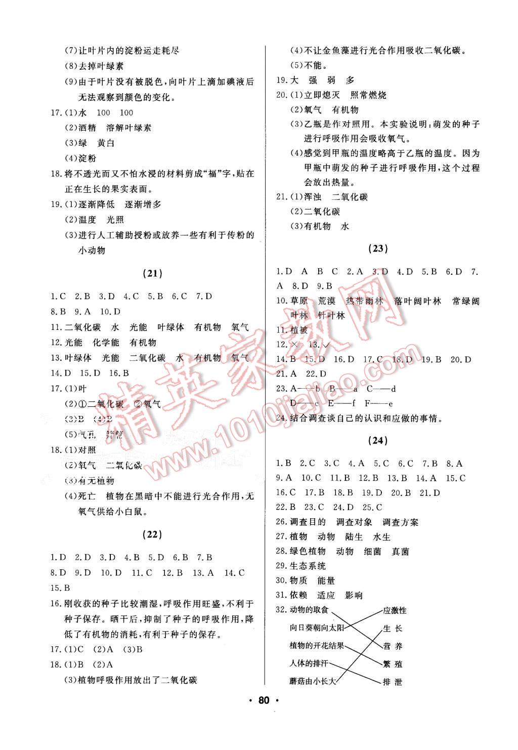 2015年試題優(yōu)化課堂同步七年級(jí)生物上冊(cè)人教版 第6頁(yè)