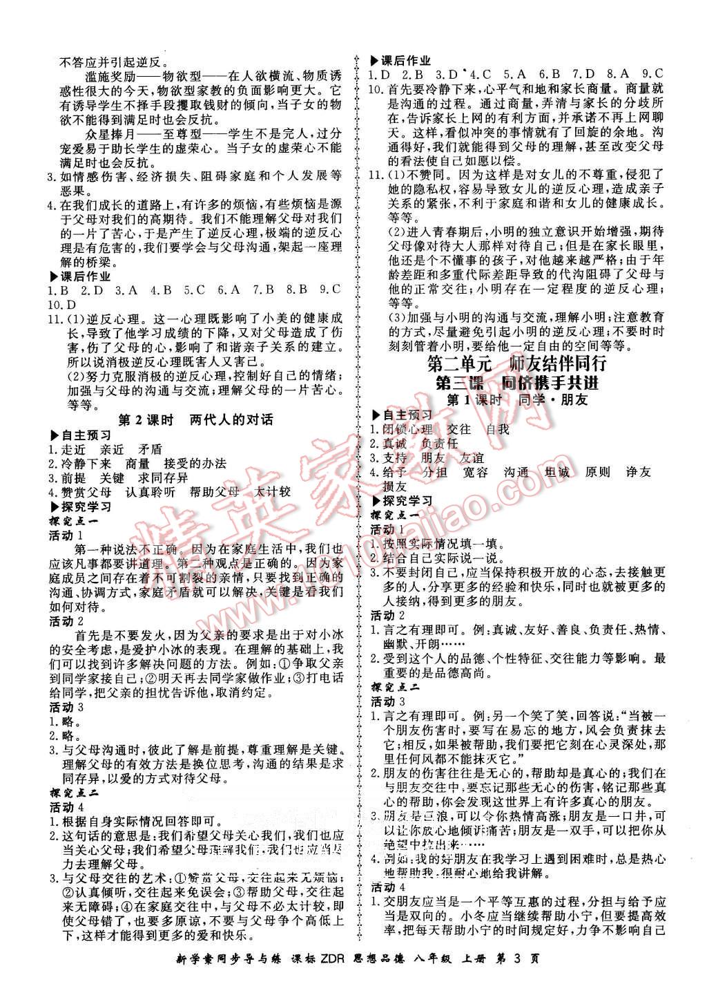 2015年新學案同步導與練八年級思想品德上冊人教版 第3頁