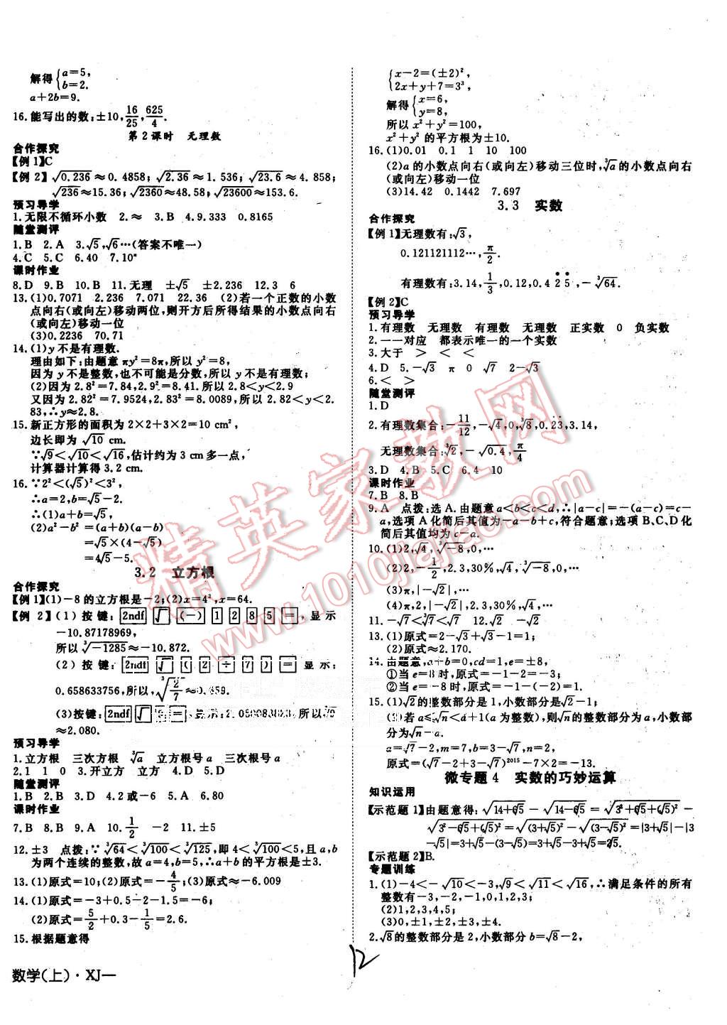 2015年探究在線高效課堂八年級數(shù)學(xué)上冊湘教版 第12頁