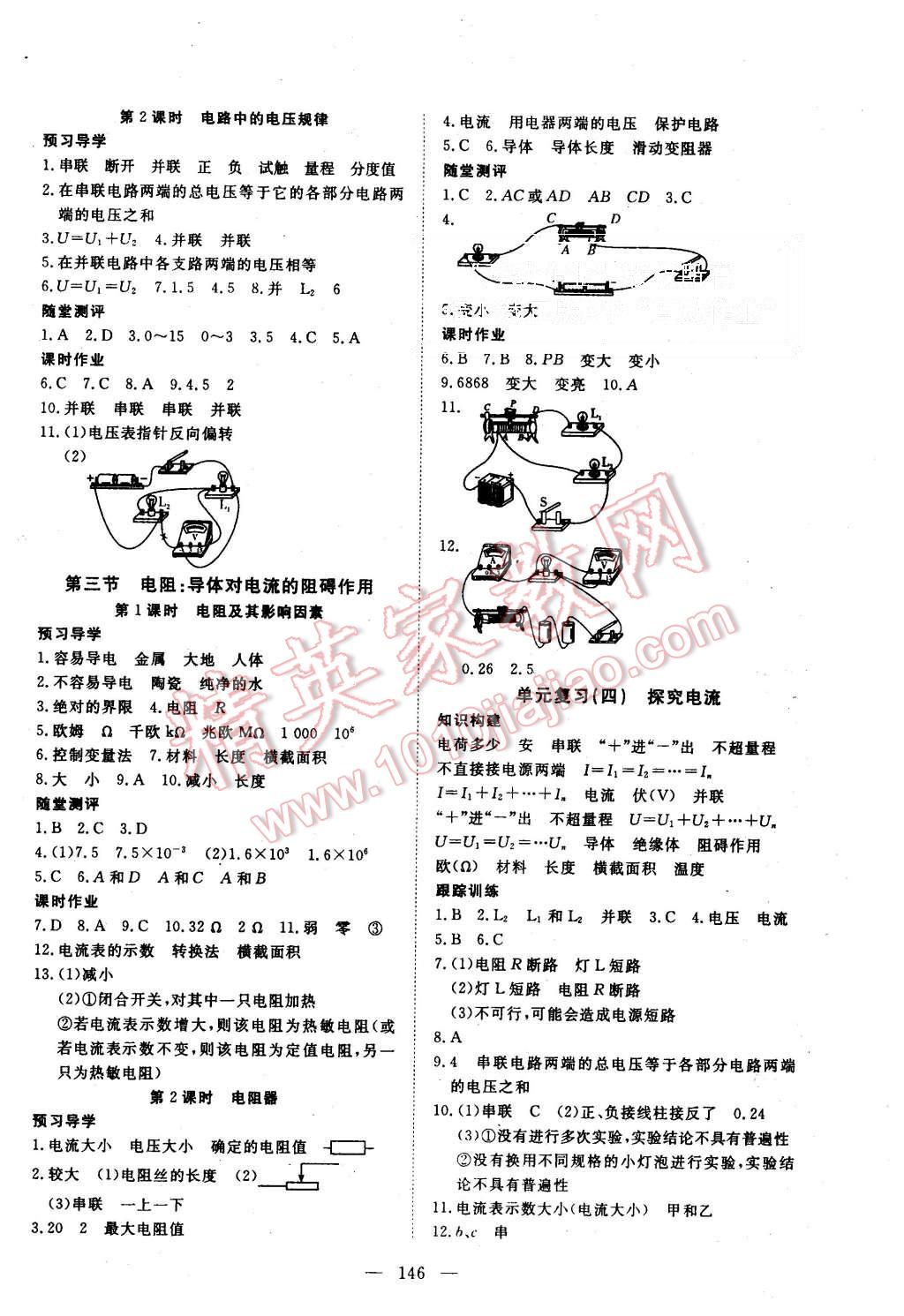 2015年探究在線高效課堂九年級(jí)物理上冊教科版 第7頁